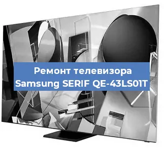 Замена экрана на телевизоре Samsung SERIF QE-43LS01T в Самаре